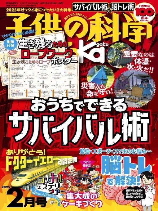 Title details for 子供の科学 by SEIBUNDO SHINKOSHA Publishing Co., LTD - Available